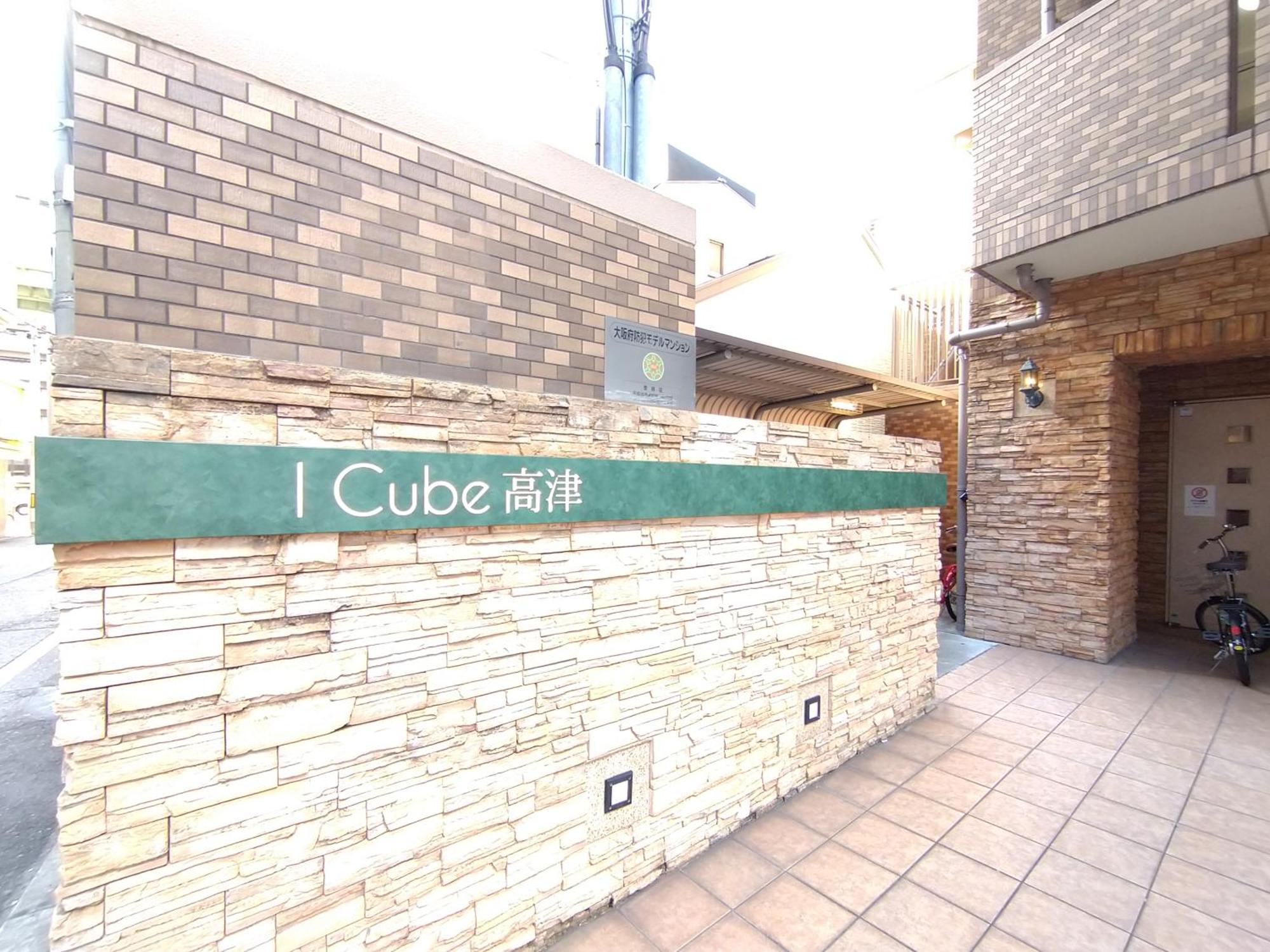 Apartemen アイキューブ高津